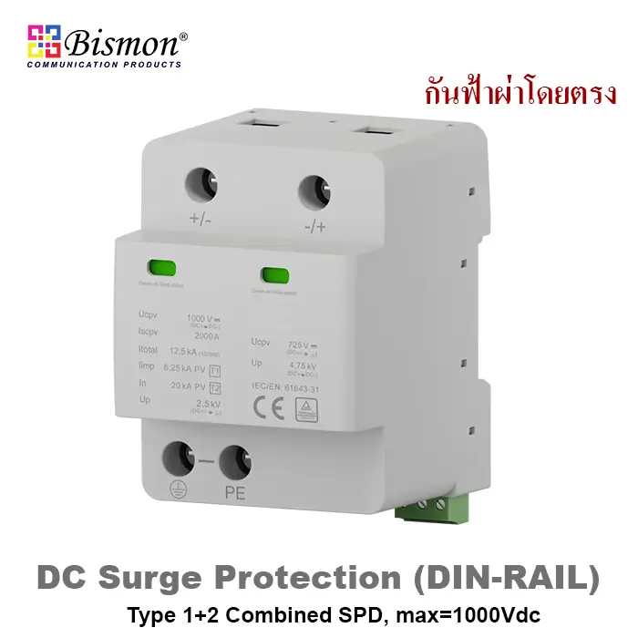 DC SPD Surge Protection 1000Vdc Type 1+2 กันฟ้าผ่าโดยตรง  สำหรับ Solar PV & DC Power System 1000V